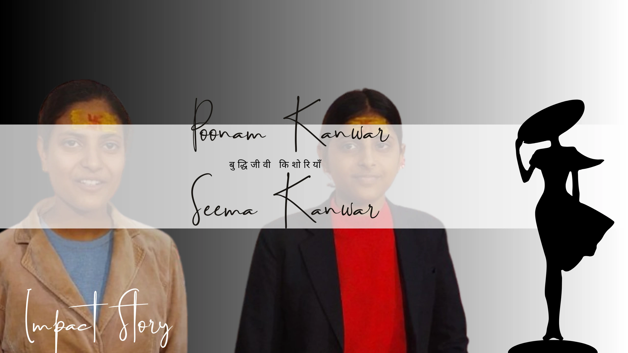 पूनम कँवर और सीमा कँवर Story