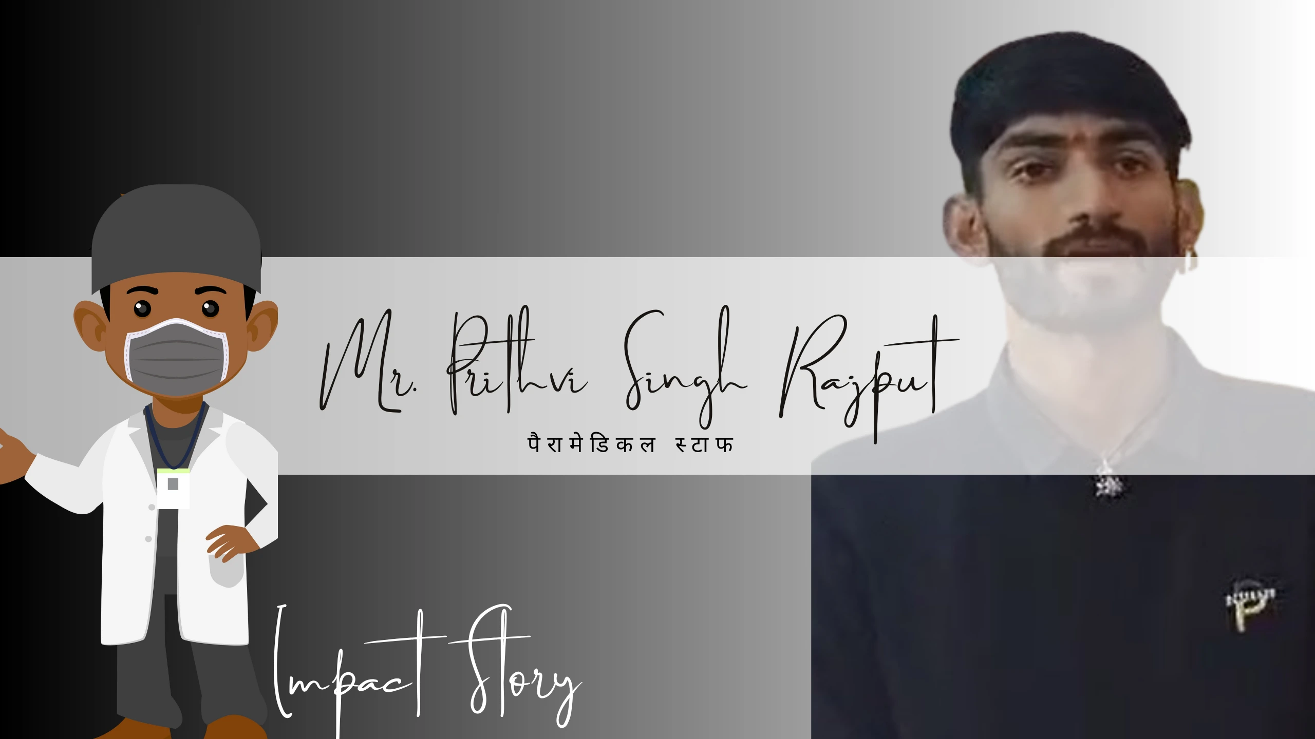 पृथ्वी सिंह राजपूत Story