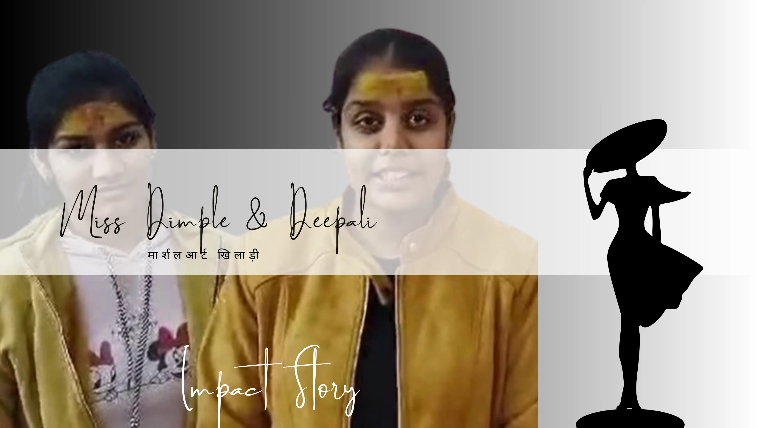 डिंपल व दीपाली Story