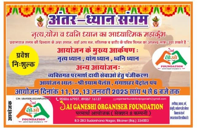 अंतर-ध्यान संगम सोपान-द्वितय.