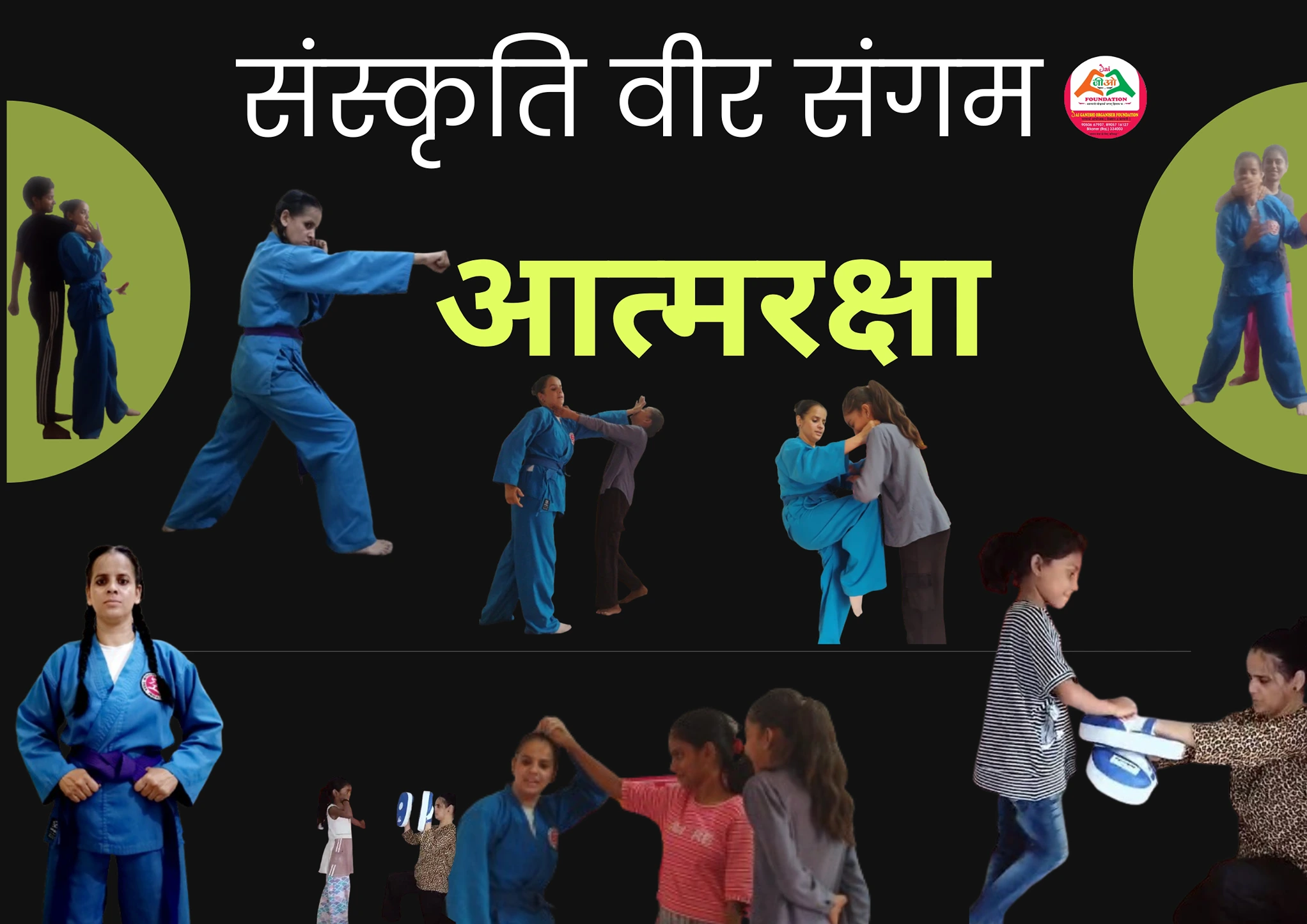 संस्कृति वीर संगम.
