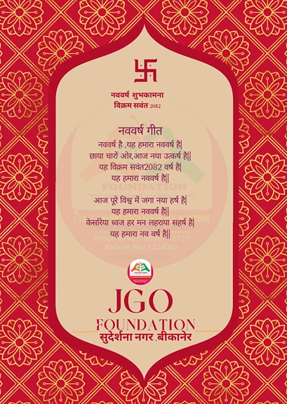 धर्म संगम..